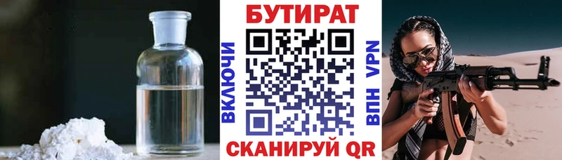 Бутират 99%  магазин продажи наркотиков  Асино 